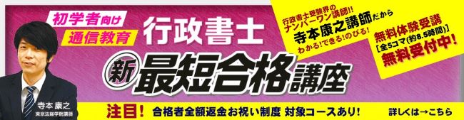 東京法経学院の行政書士講座の特徴は？