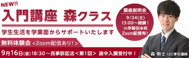 予備試験対策を個別指導でできるLECの森クラス