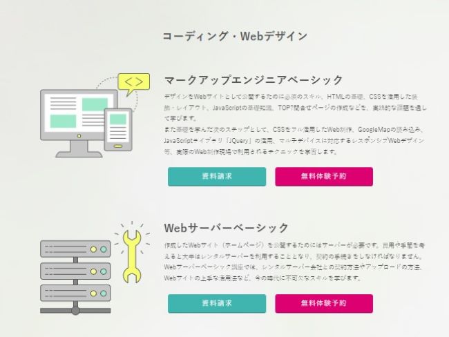 AVIVA(アビバ)のWebデザイン講座では何を学べる？