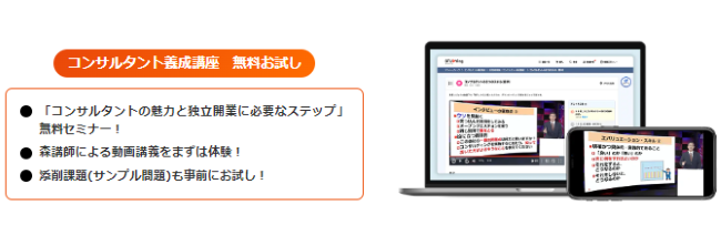 スタディングのコンサルタント養成講座に向いている人向いていない人