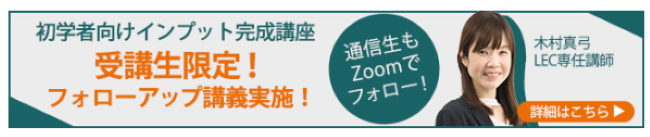 LECの土地家屋調査士講座がおすすめの方は？