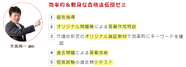 予備試験対策を個別指導でできるLECの矢島ゼミ