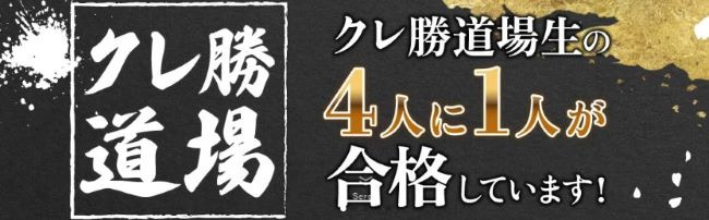 クレアールの社労士講座の合格率や実績は？