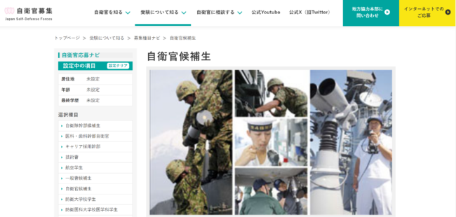 自営隊になるには？　自衛官候補生｜自衛官募集公式サイト