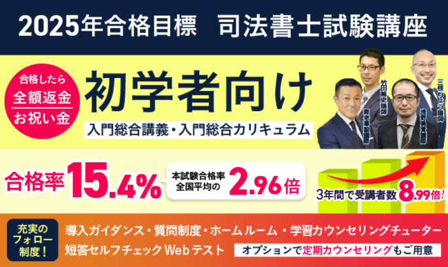 アガルート『司法書士試験講座』の特徴