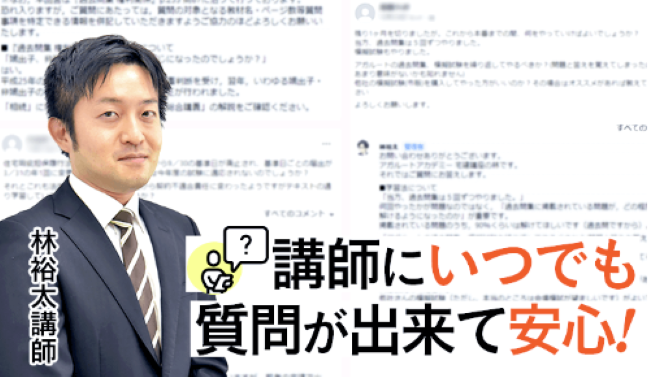 アガルートの宅建試験講座の徹底した受講生サポート