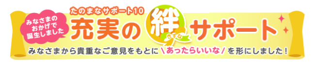 たのまなの心理カウンセラーには合格サポート制度がある