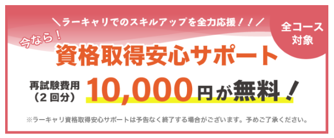 ラーキャリで終活ライフケアアドバイザー資格を取得する時のメリット