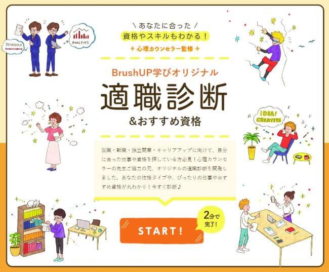 BrushUP学びでオラクルマスターが合っているかが分かる適職診断