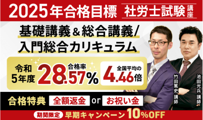 アガルート『社会保険労務士講座』の特徴