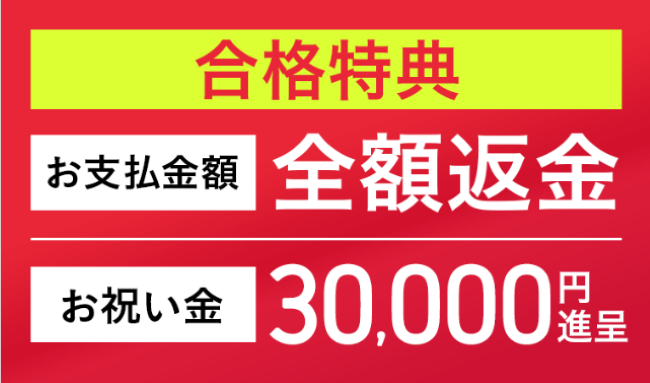 アガルートの中小企業診断士講座の豪華な合格特典