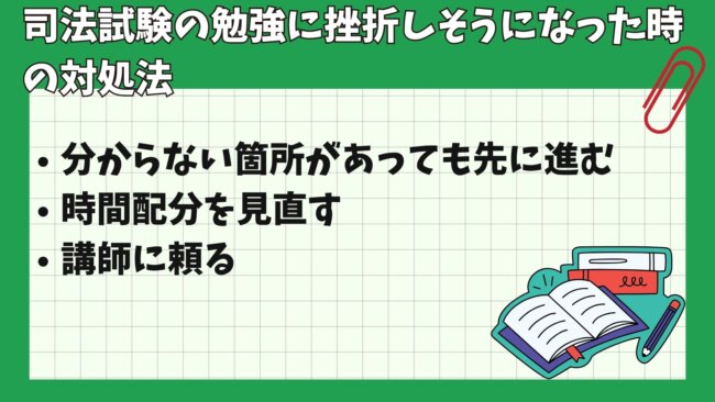 司法試験の勉強に挫折しそうな時の対処法