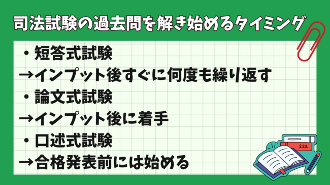 司法試験の過去問勉強法とは？ 解き始めるタイミング