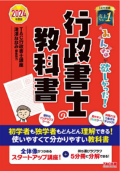 行政書士試験で会社法を捨てるのはあり？ みんなが欲しかった！行政書士の教科書