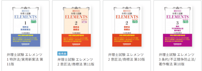 弁理士試験は独学で合格できる？ エレメンツシリーズ