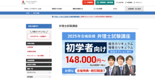 アガルートの弁理士試験講座の口コミ・評判は？講座概要から料金・合格実績まで徹底解説