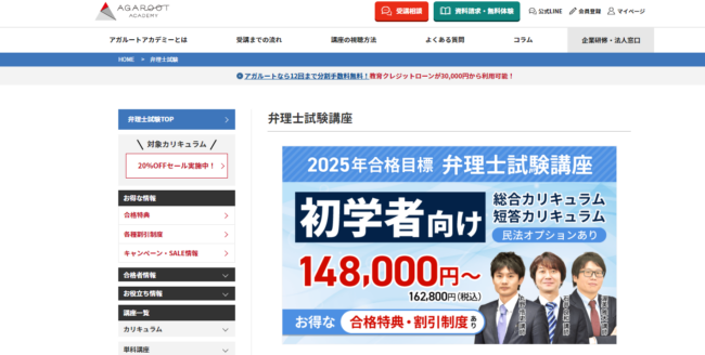 アガルートの弁理士試験講座の口コミ・評判は？講座概要から料金・合格実績まで徹底解説