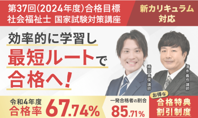 アガルートの社会福祉士試験講座の通信講座の魅力は？