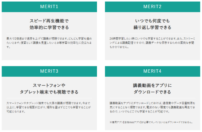 大原MOS講座の特徴は？