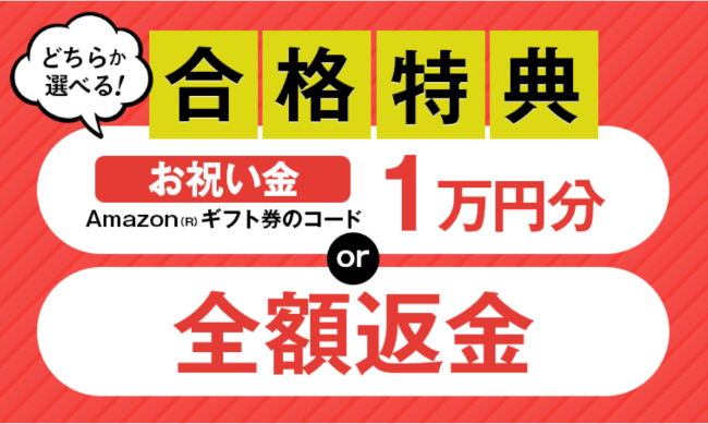 アガルートのFP講座の特典