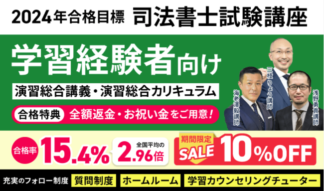 アガルートの司法書士の演習総合講義／演習総合カリキュラム