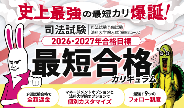 司法試験予備試験対策の個別指導が受けられるアガルート