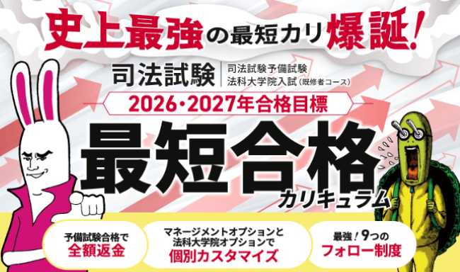 アガルートアカデミーの『司法試験講座・予備試験講座』コース別料金・学習内容