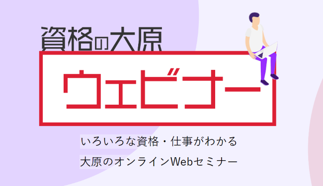 資格の大原通信講座は自分に合わせた学習スタイルを選べる