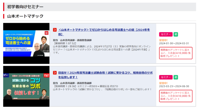 予備試験の対策動画は無料で視聴できる？ TAC公式サイト