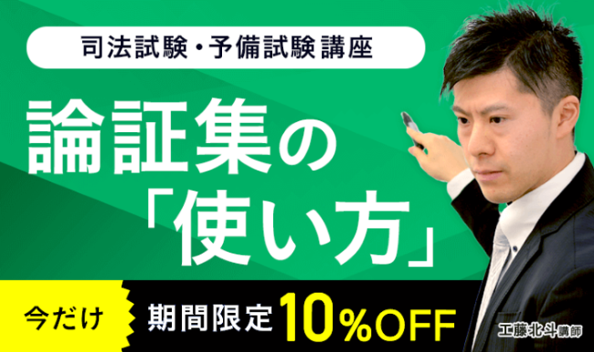アガルートアカデミーの司法試験・予備試験講座の論証集の「使い方」