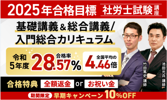 社会保険労務士の難易度は高い？　アガルートアカデミー公式サイト