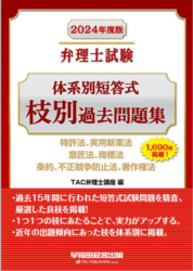 弁理士試験は独学で合格できる？ 弁理士試験 体系別短答式