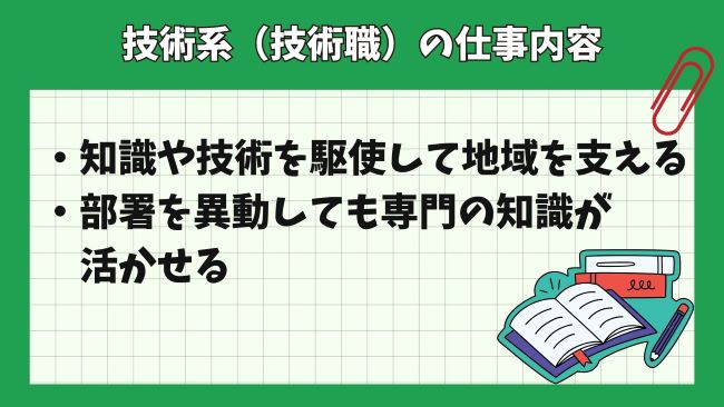 市役所職員の技術職の仕事内容 