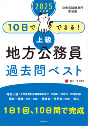 地方公務員　過去問ベスト