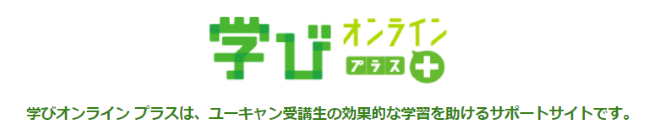 ユーキャンの行政書士講座で使えるサポート