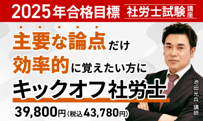 【2024年】アガルートの社労士講座の評判・口コミは？費用や合格率・講師やテキストの評価を解説