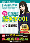 公務員試験　過去問溶きまくり