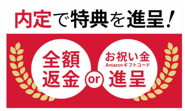 アガルートアカデミー内定特典