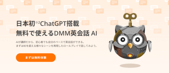 DMM英会話