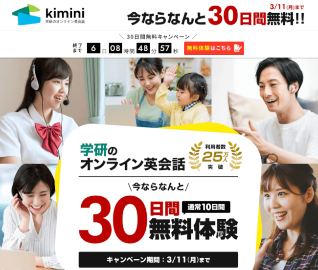 kimini 英会話