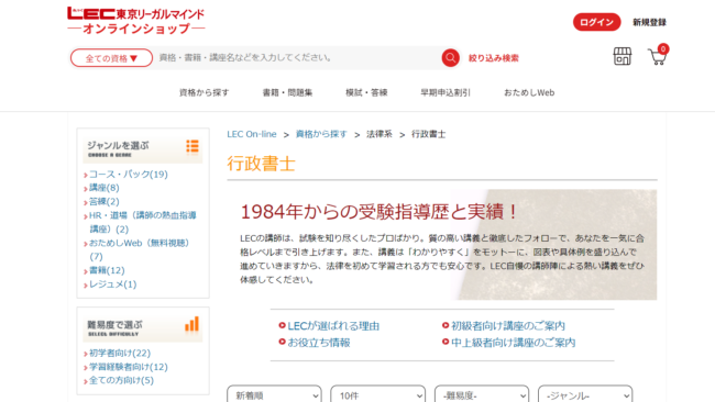 LECの行政書士講座の評判・口コミはどう？講座の内容と料金・実際の合格率について解説