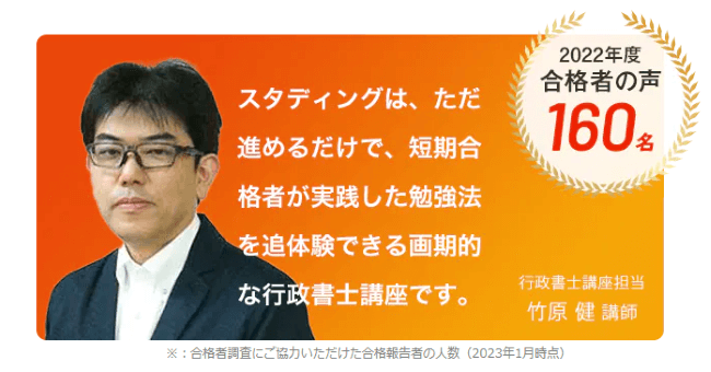 スタディングは主婦が最短ルートで行政書士資格を取るのにおすすめ