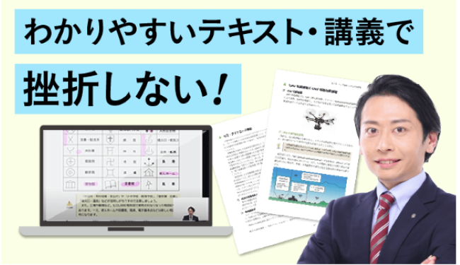 アガルートの測量士補の「測量士補試験講座」の特徴