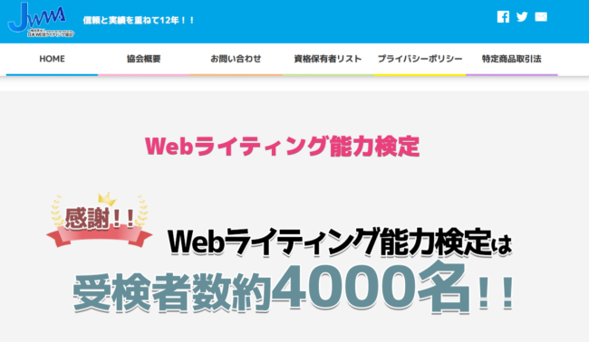 Webライティング能力検定