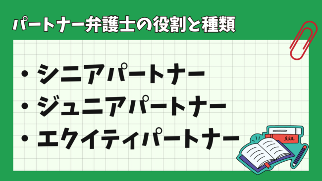 パートナー弁護士とアソシエイト弁護士の違いは？ パートナー弁護士の役割と種類