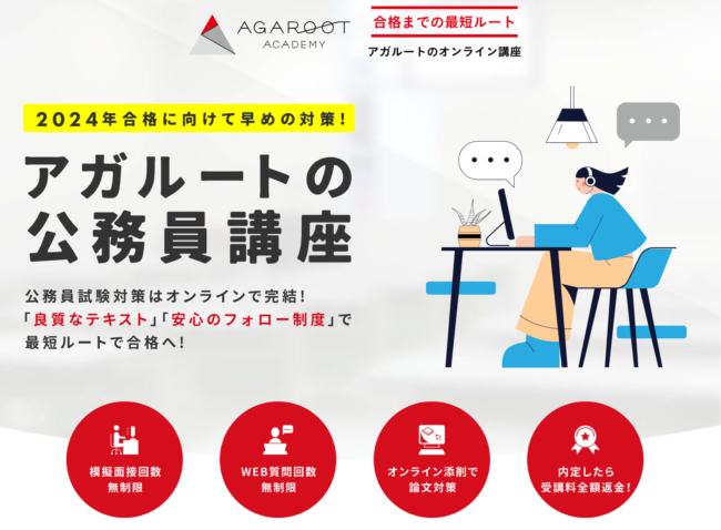 公務員の年収・給与は平均いくらぐらい？　アガルートアカデミー公式サイト