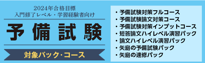 2024年目標】LECの予備試験対策のコース・パックを紹介！実際の評判は