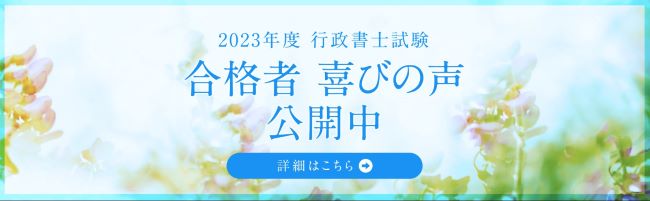 資格の大原行政書士講座の良い口コミ・評判