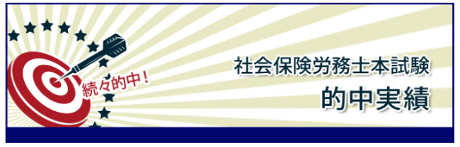 LECの社会保険労務士講座の概要