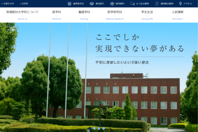 自衛隊になるには？ 防衛医科大学校公式サイト